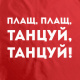 Дождевик «Плащ, плащ», красный