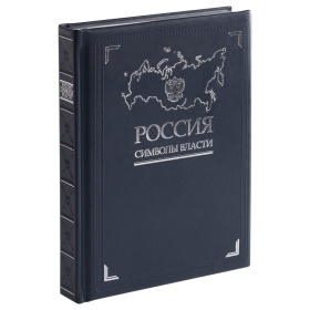 Набор «Символы власти»
