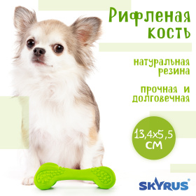 SkyRus Игрушка для собак резиновая "Рифленая кость", зелёная, 13х5.5х4.5см