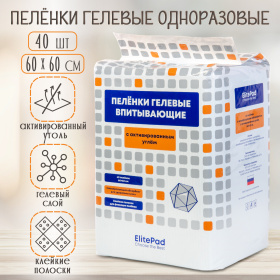 ELITEPAD Пелёнки одноразовые, гелевые с углём "Active Carbon", 60х60см, 40шт/уп