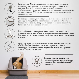 ELITECAT Наполнитель комкующийся с ароматом свежести "Fresh", 11.4л / 10кг