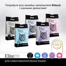 ELITECAT Наполнитель комкующийся с ароматом лаванды "Lavender", 11.4л / 10кг