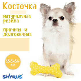 SkyRus Игрушка для собак резиновая "Косточка", жёлтая, 16.6х6.4х3.7см